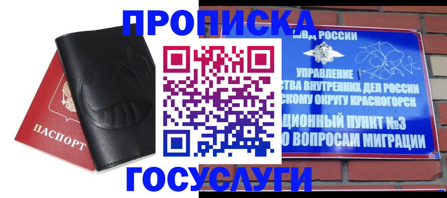 купить прописку в Кировской области